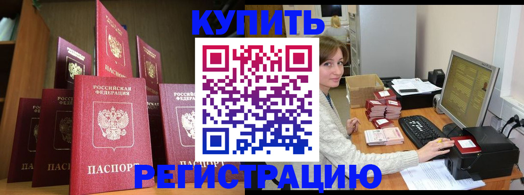 прописка для работы в Таганроге