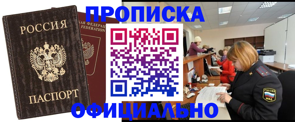 прописка для кредита в Таганроге