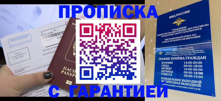 прописка регистрация в Таганроге