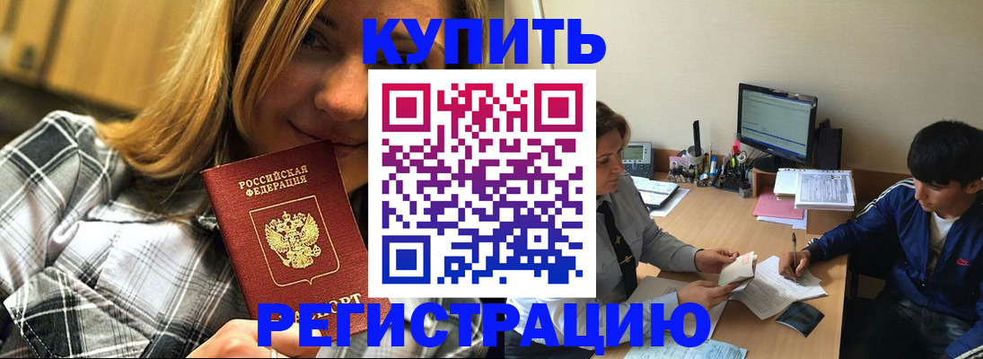 временная регистрация законно в Таганроге